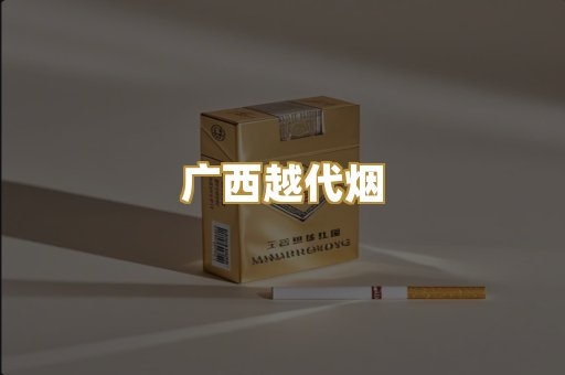 免税外烟